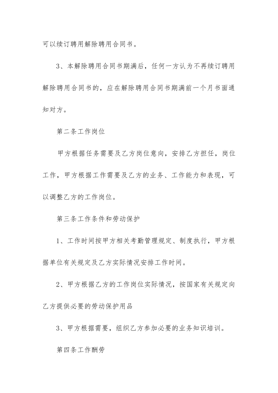 因公司解散解除劳动合同模板4篇_第3页