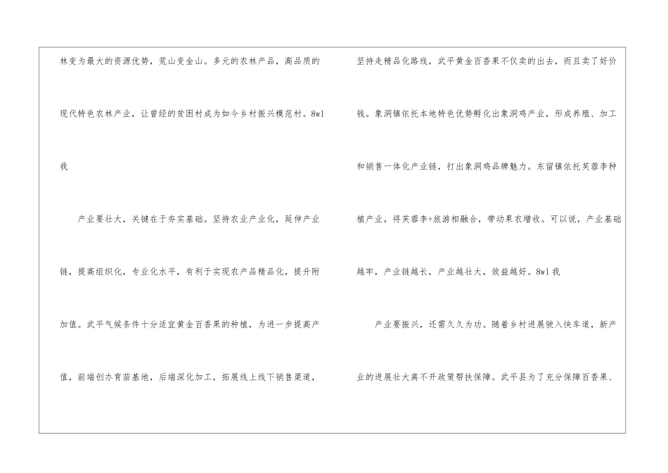 因地制宜推进武平乡村产业振兴_第2页