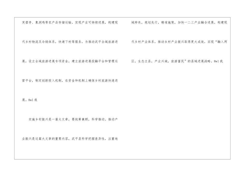 因地制宜推进武平乡村产业振兴_第3页