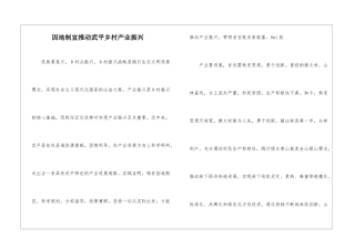 因地制宜推进武平乡村产业振兴