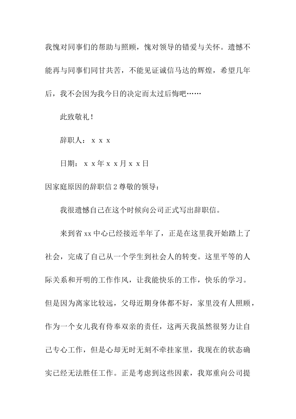 因家庭原因的辞职信13篇_第2页