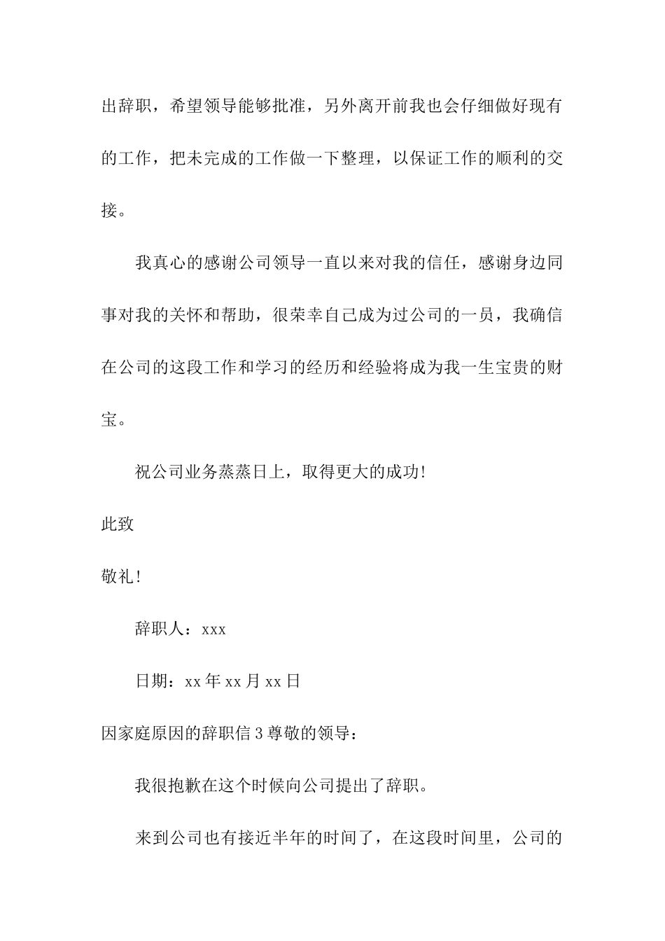 因家庭原因的辞职信13篇_第3页