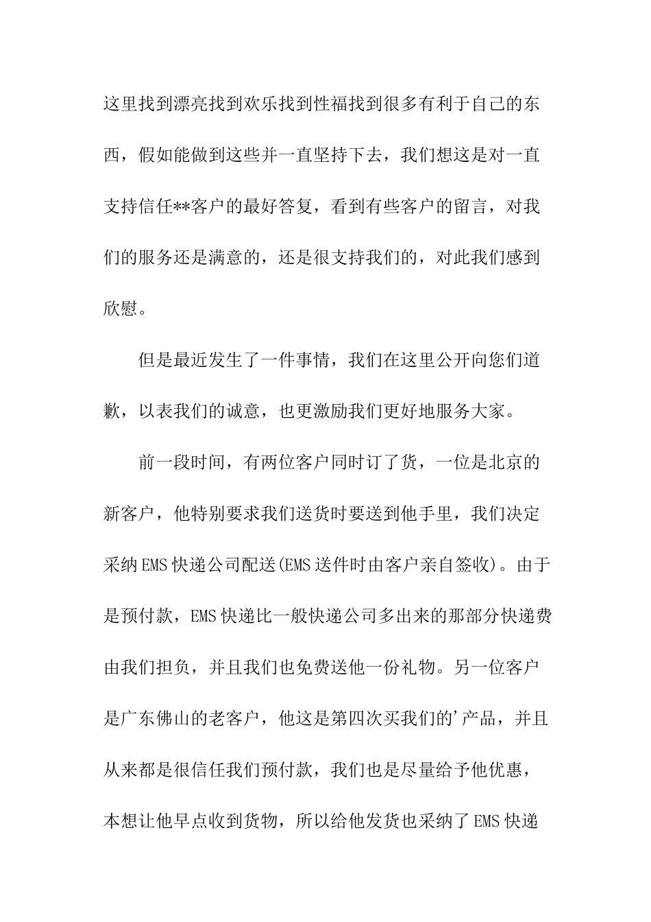 因发货迟给客户的道歉信_第2页