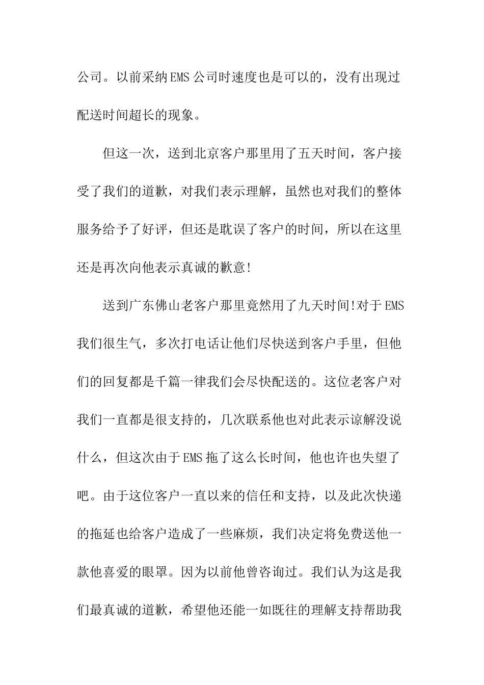 因发货迟给客户的道歉信_第3页