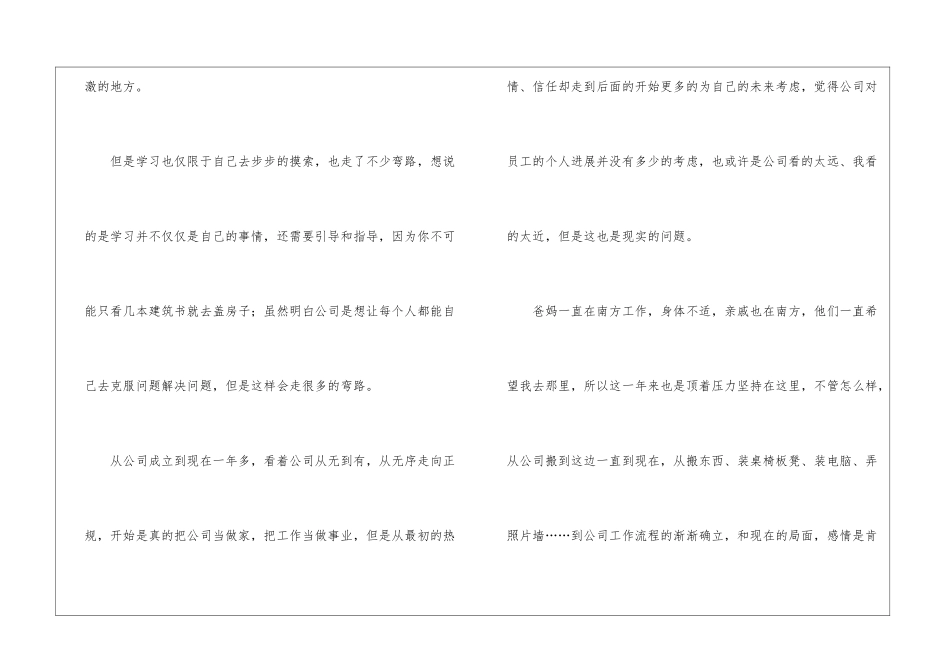 因家庭原因离职的辞职信_第3页