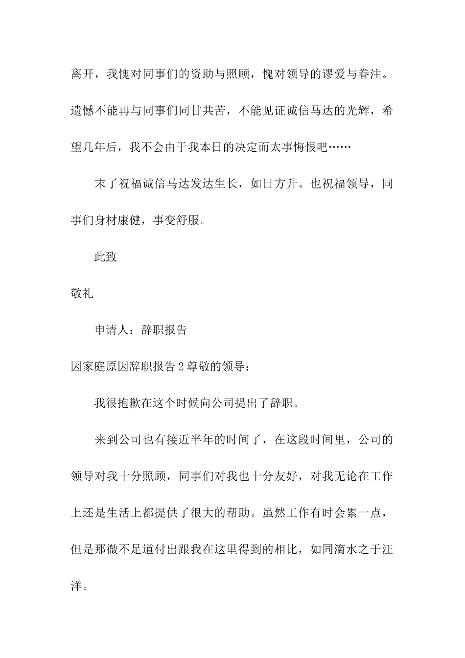 因家庭原因辞职报告15篇_第2页