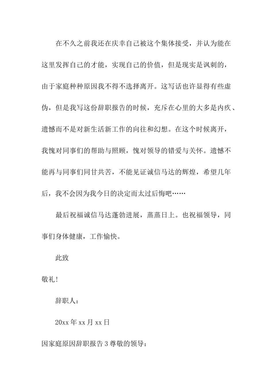 因家庭原因辞职报告15篇_第3页