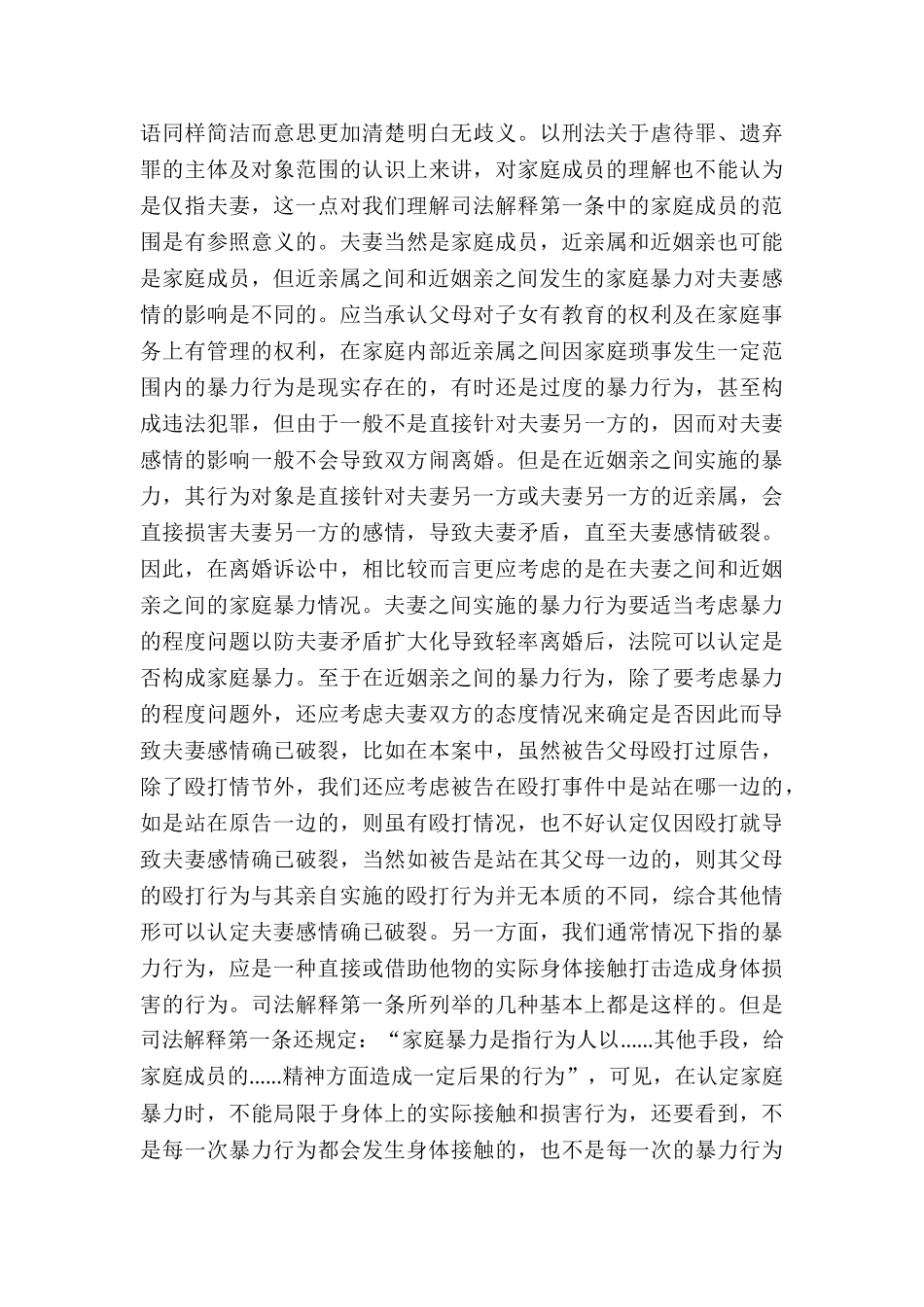 因家庭暴力提起离婚诉讼_第2页