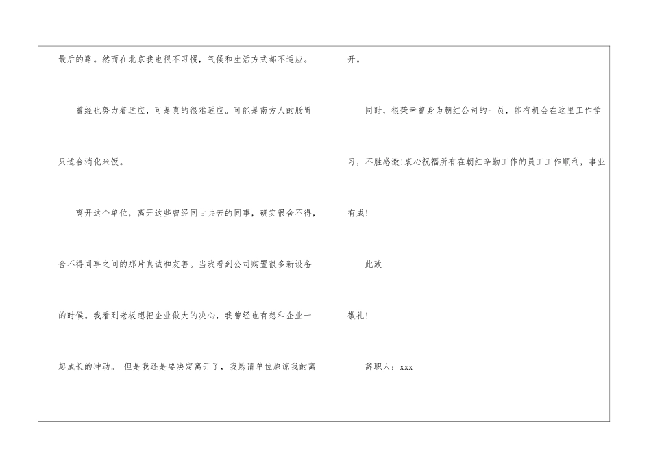 因家庭的原因辞职报告集锦8篇_第2页
