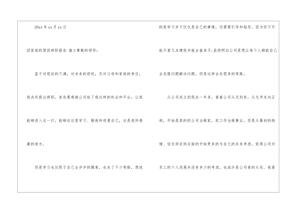 因家庭的原因辞职报告集锦8篇_第3页