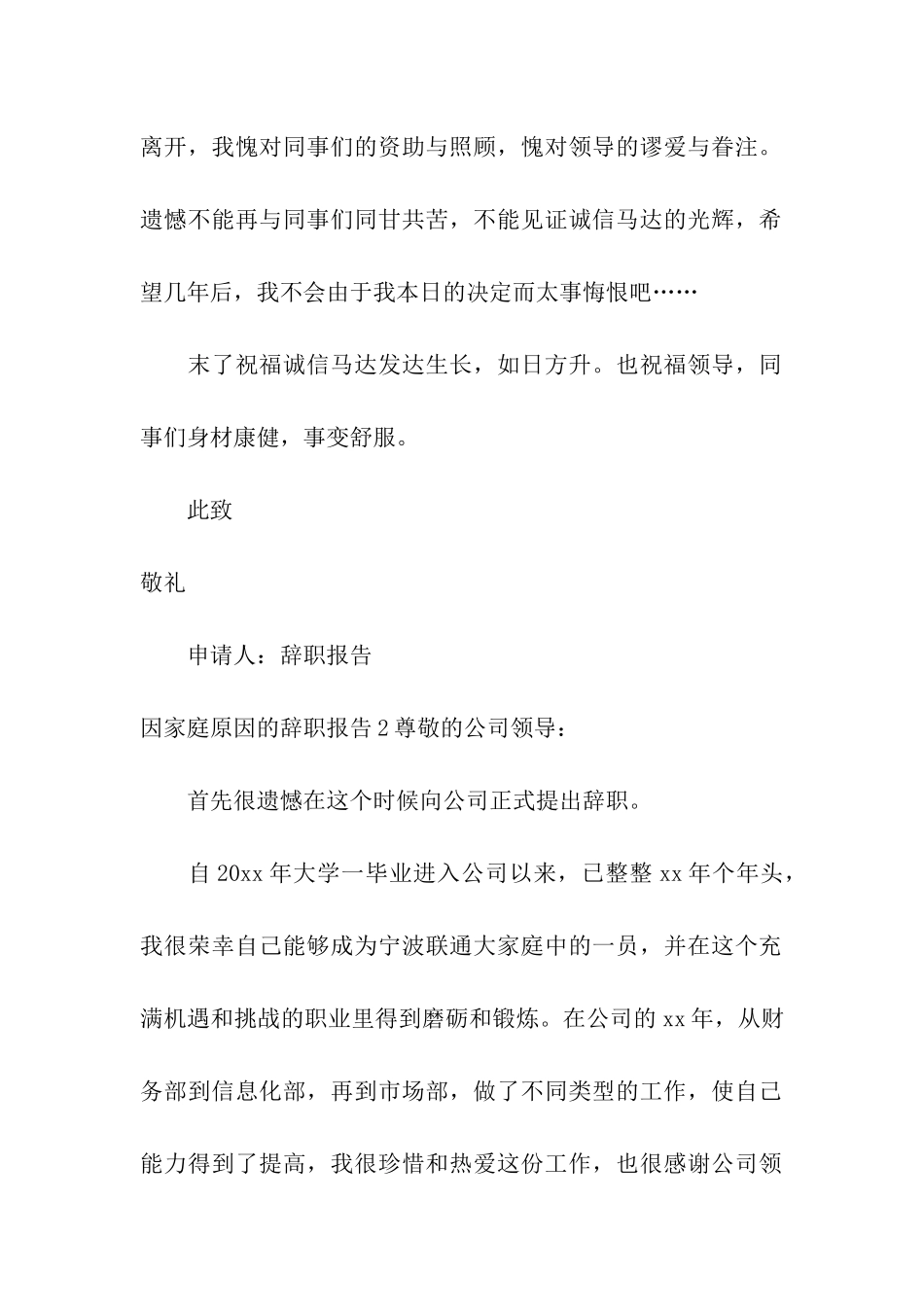 因家庭原因的辞职报告15篇_第2页