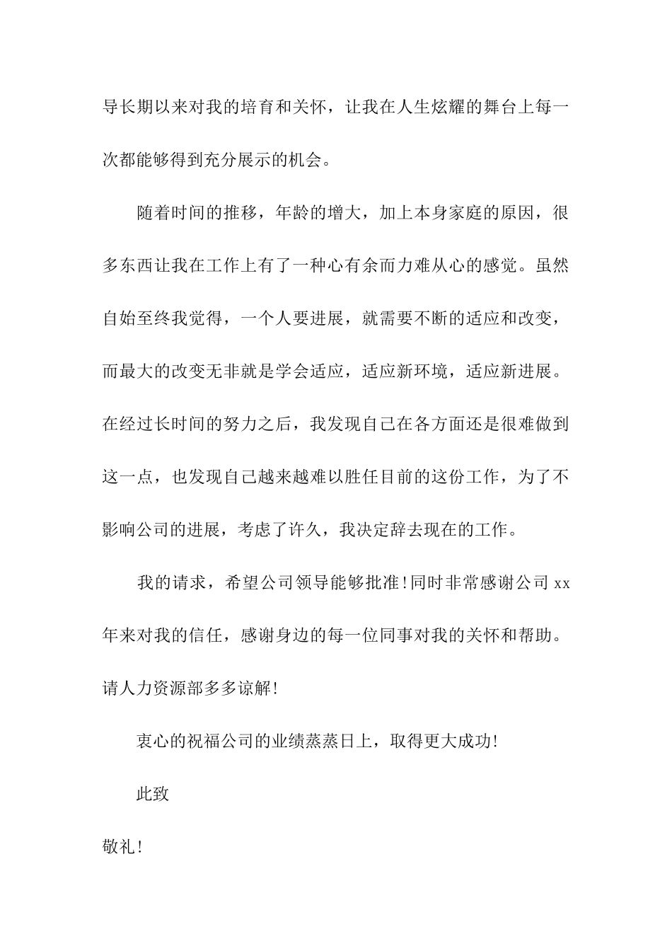 因家庭原因的辞职报告15篇_第3页