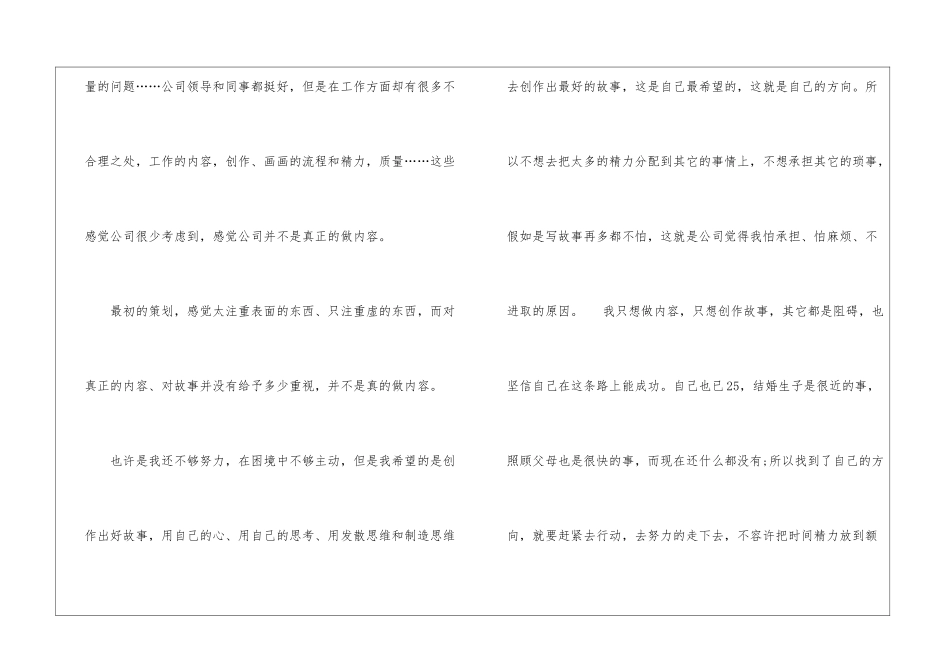 因家庭的原因辞职报告9篇_第3页