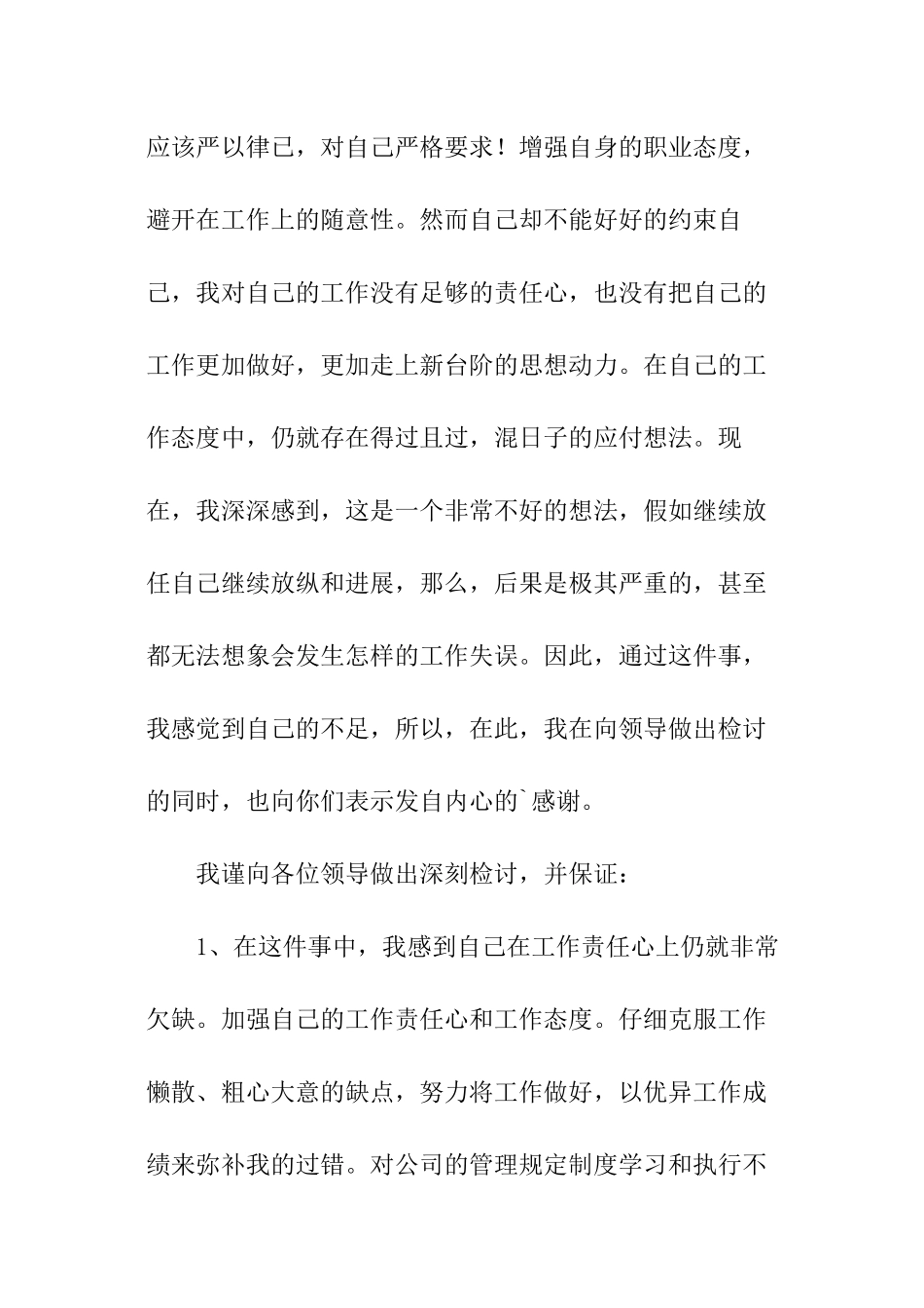 因工作失误的检讨书_第2页