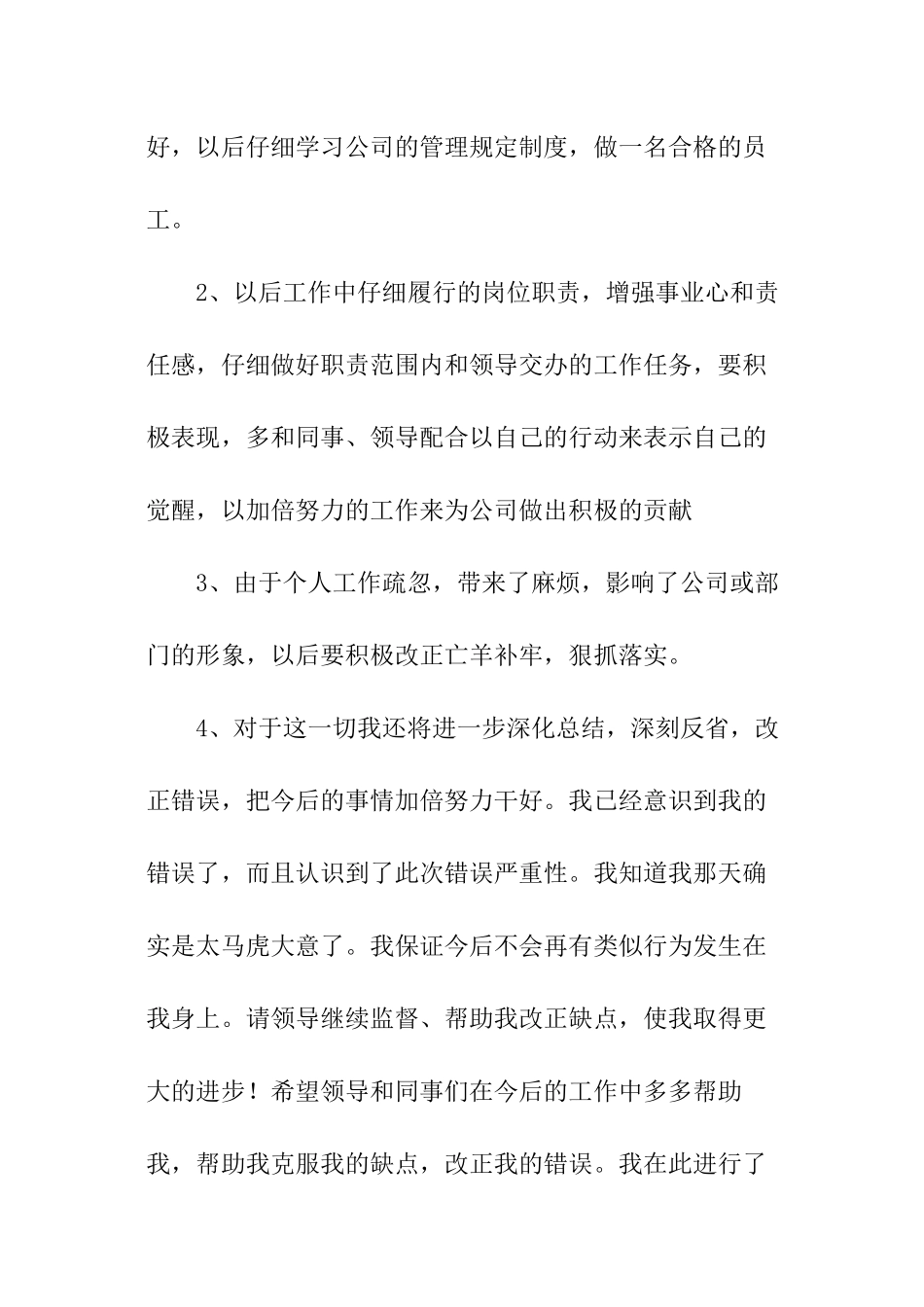 因工作失误的检讨书_第3页