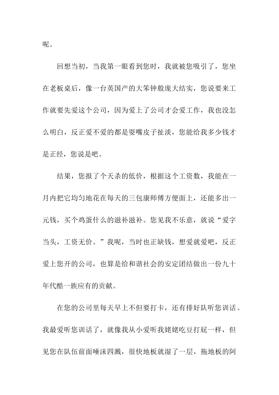 因工资拖欠的辞职信_第2页