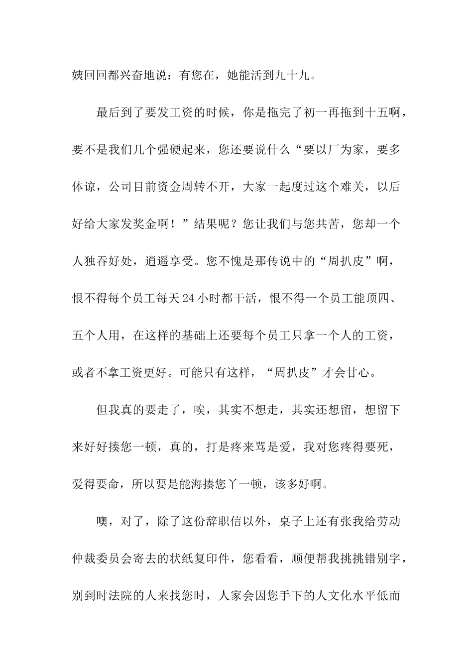 因工资拖欠的辞职信_第3页