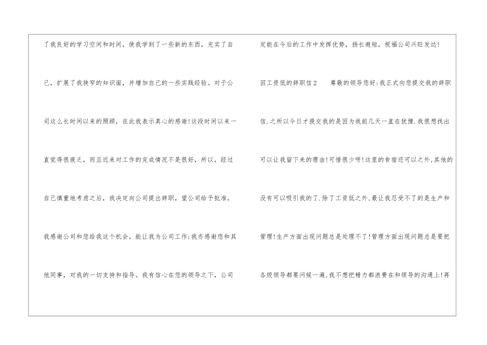 因工资低的辞职信_第2页