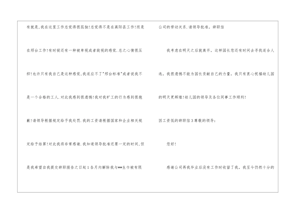 因工资低的辞职信_第3页