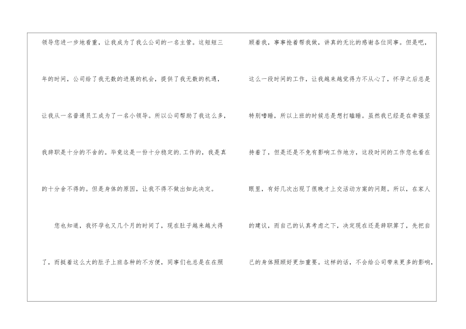 因怀孕的辞职报告3篇_第2页
