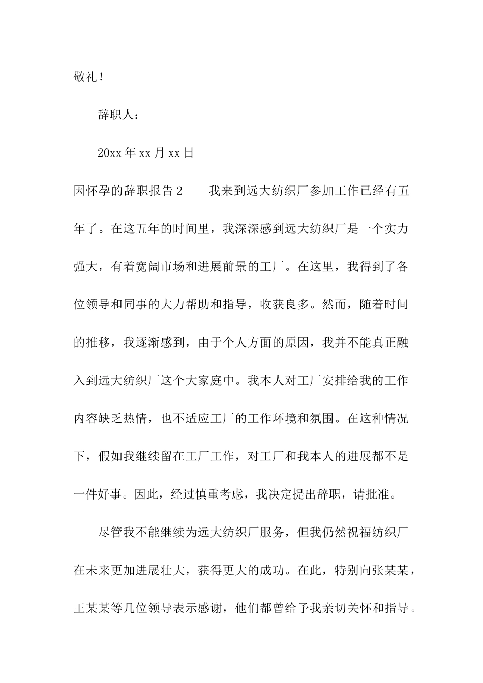 因怀孕的辞职报告5篇_第2页