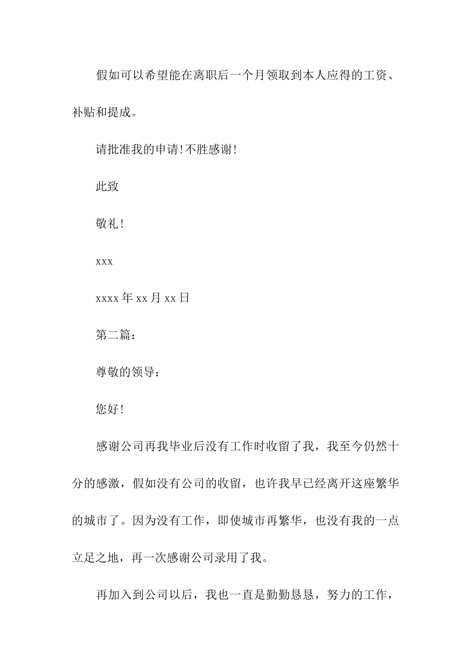 因工资原因写的辞职信_第2页