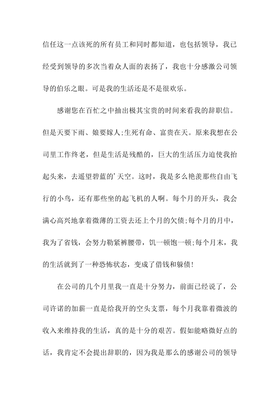 因工资原因写的辞职信_第3页