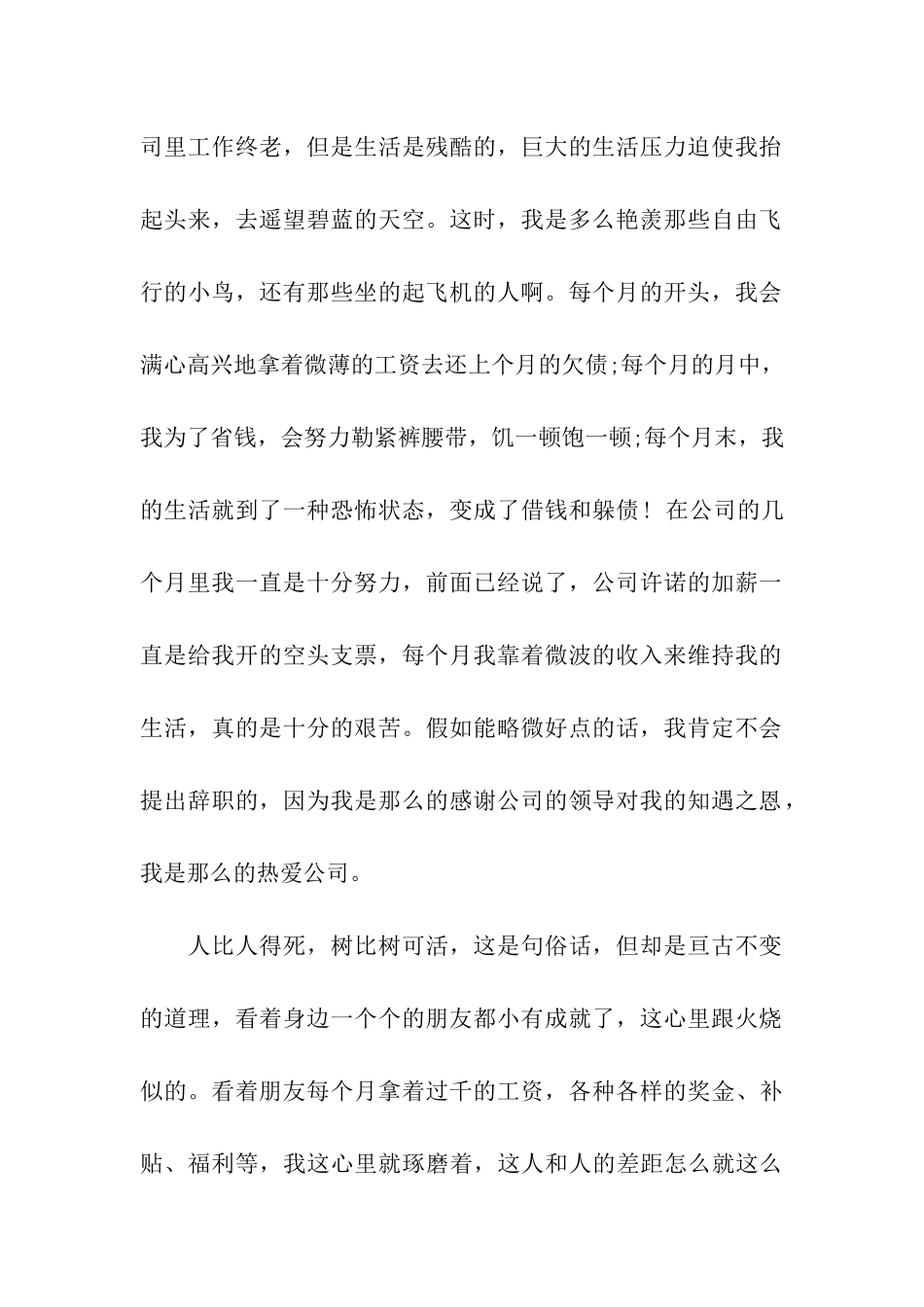 因工资原因的辞职报告3篇_第2页