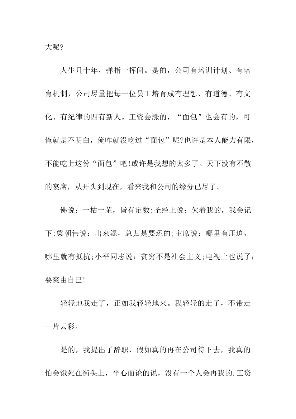 因工资原因的辞职报告3篇_第3页