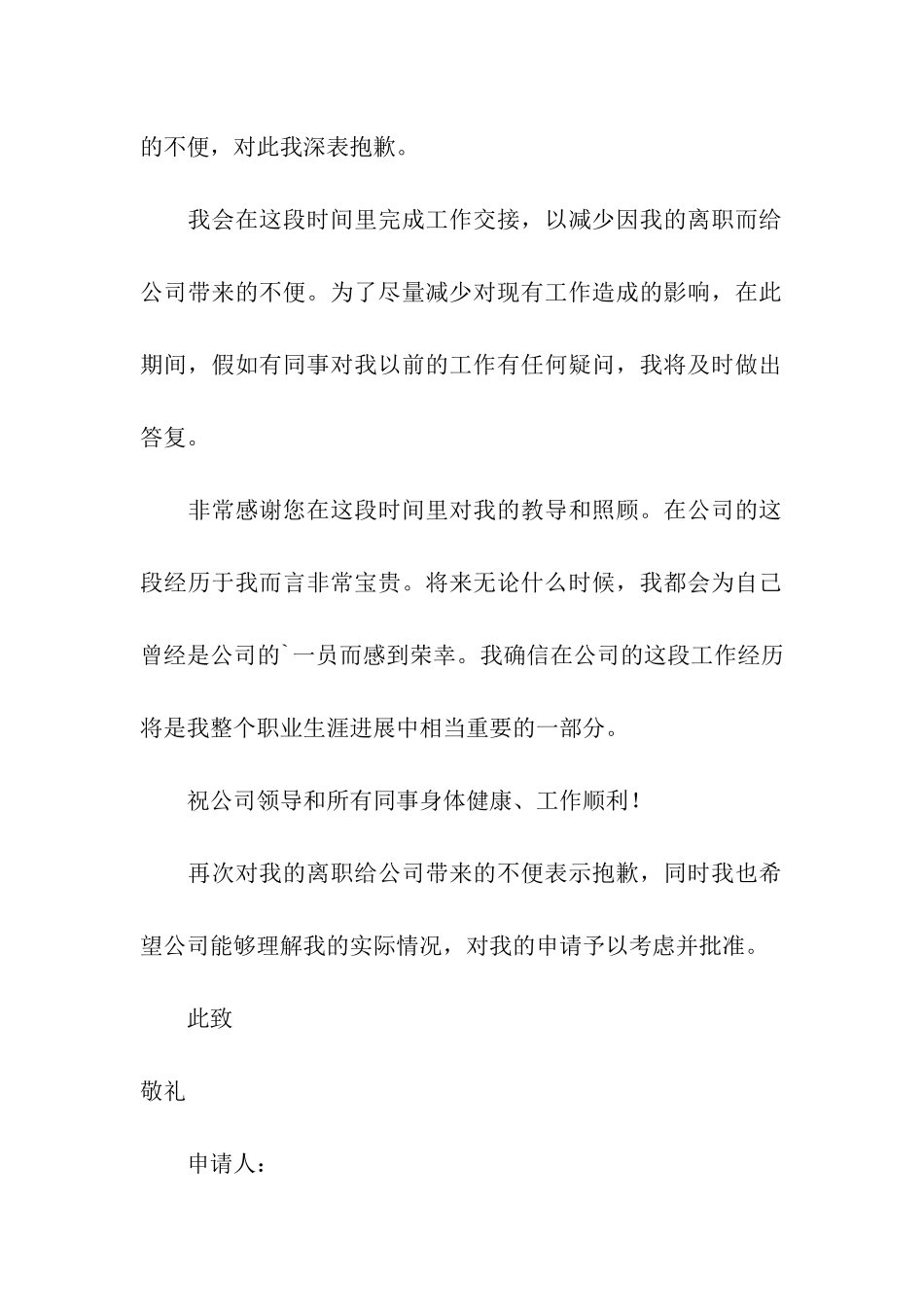 因怀孕的辞职申请书_第2页