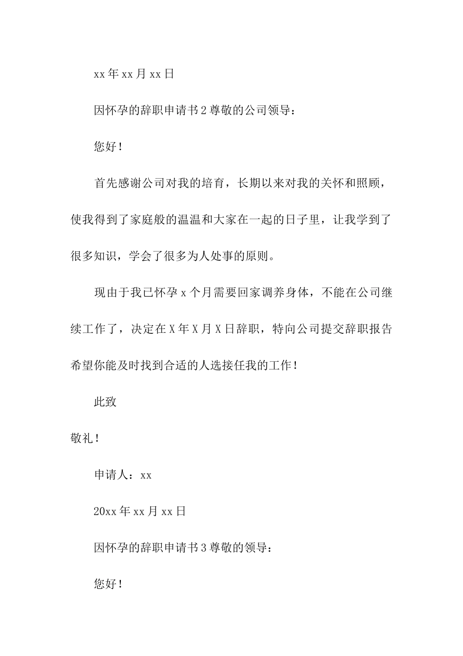 因怀孕的辞职申请书_第3页