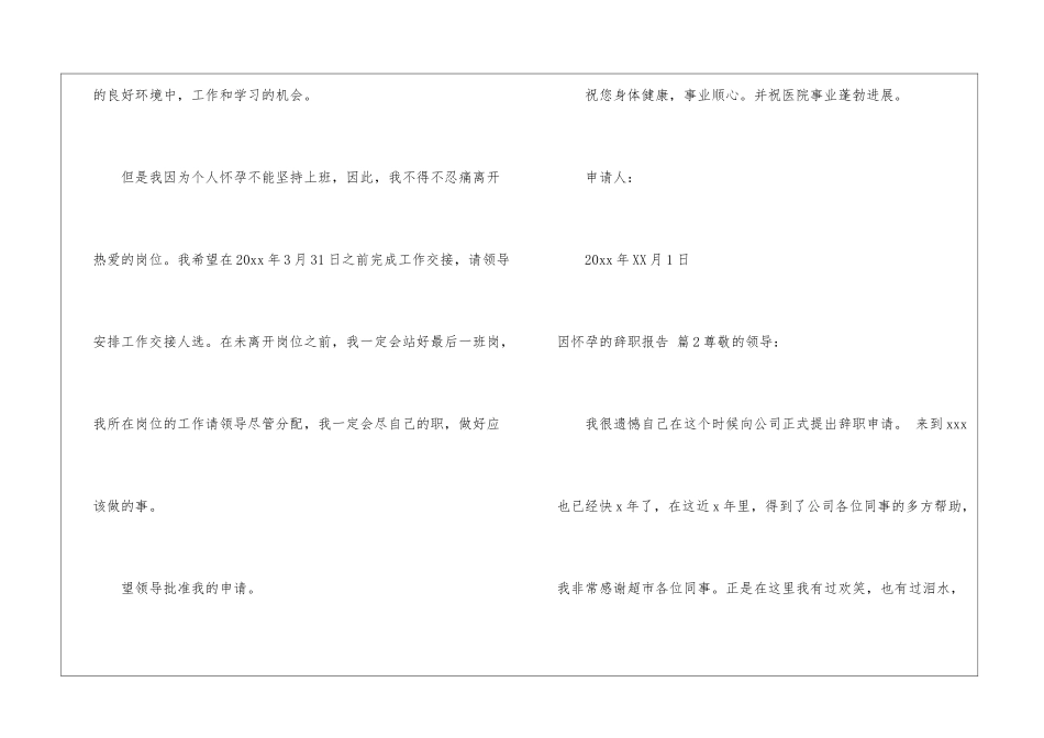 因怀孕的辞职报告三篇_第2页