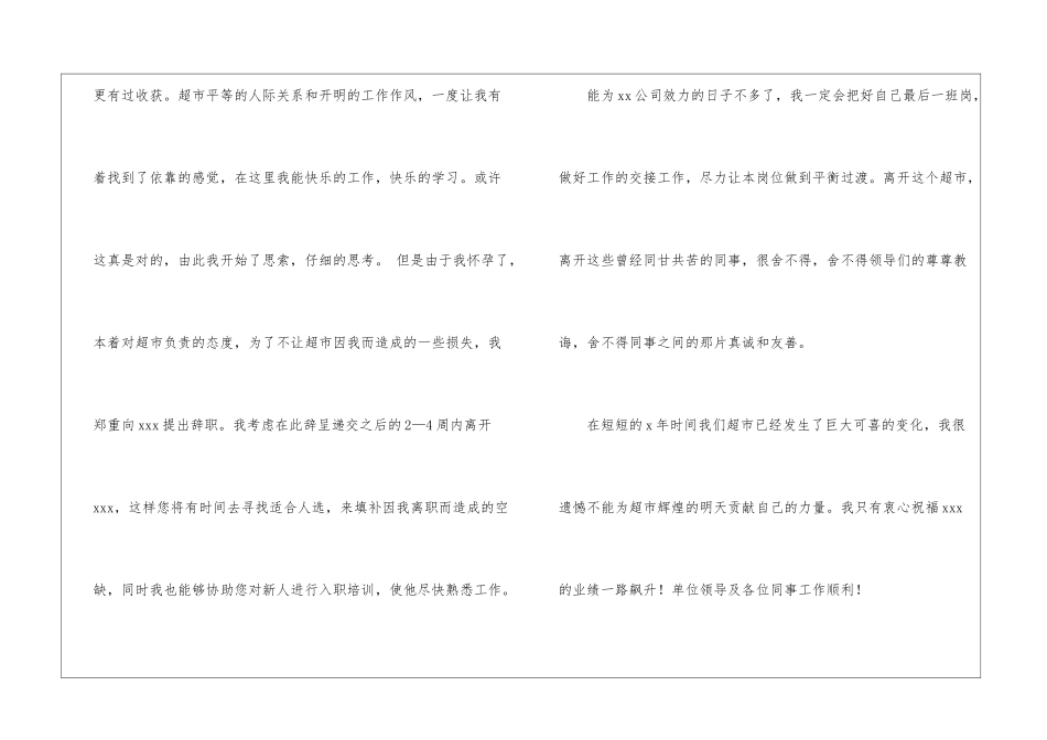 因怀孕的辞职报告三篇_第3页