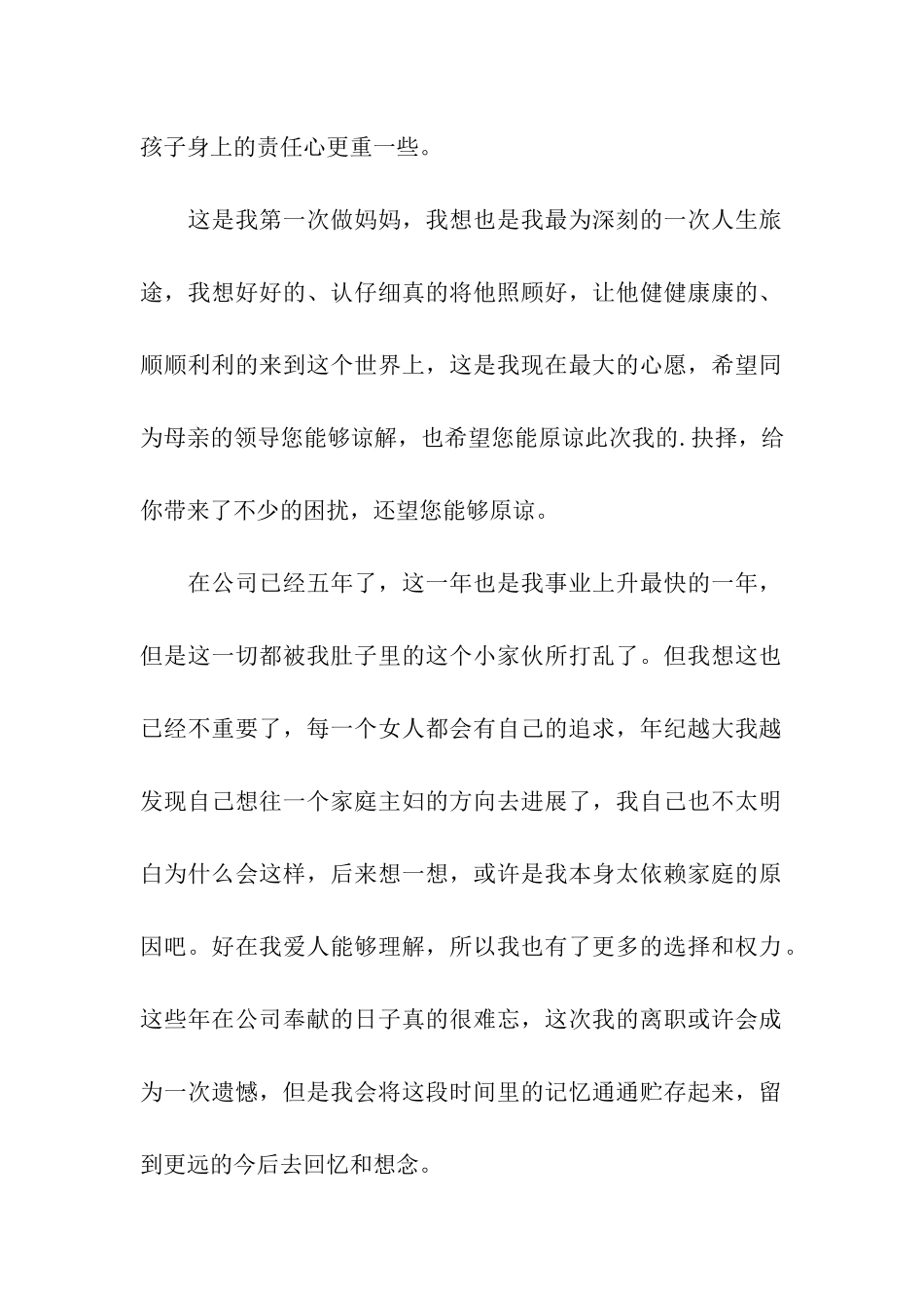 因怀孕辞职信_第2页