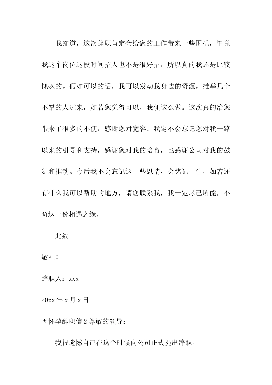 因怀孕辞职信_第3页