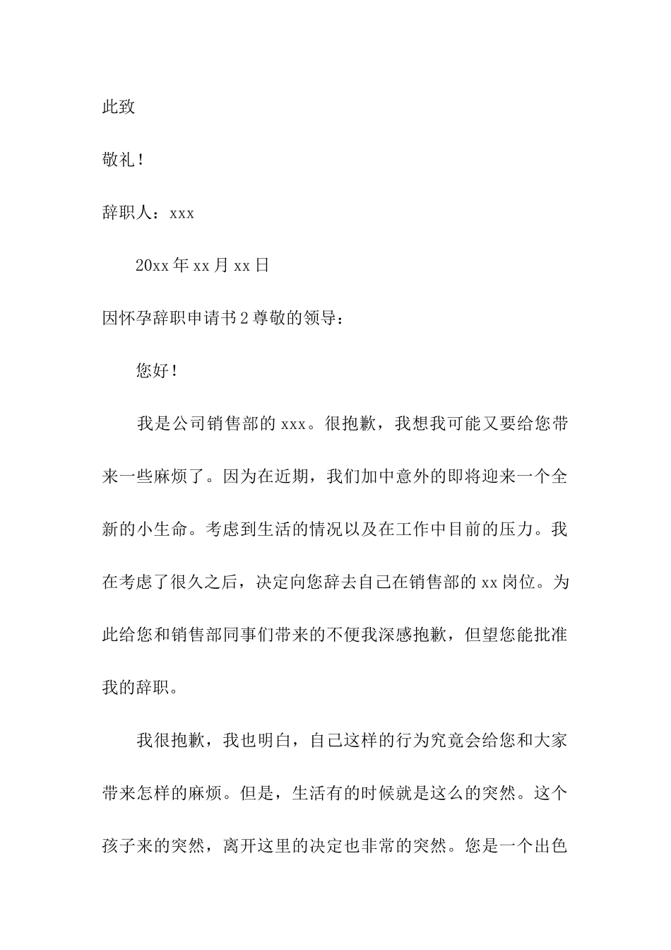 因怀孕辞职申请书_第2页