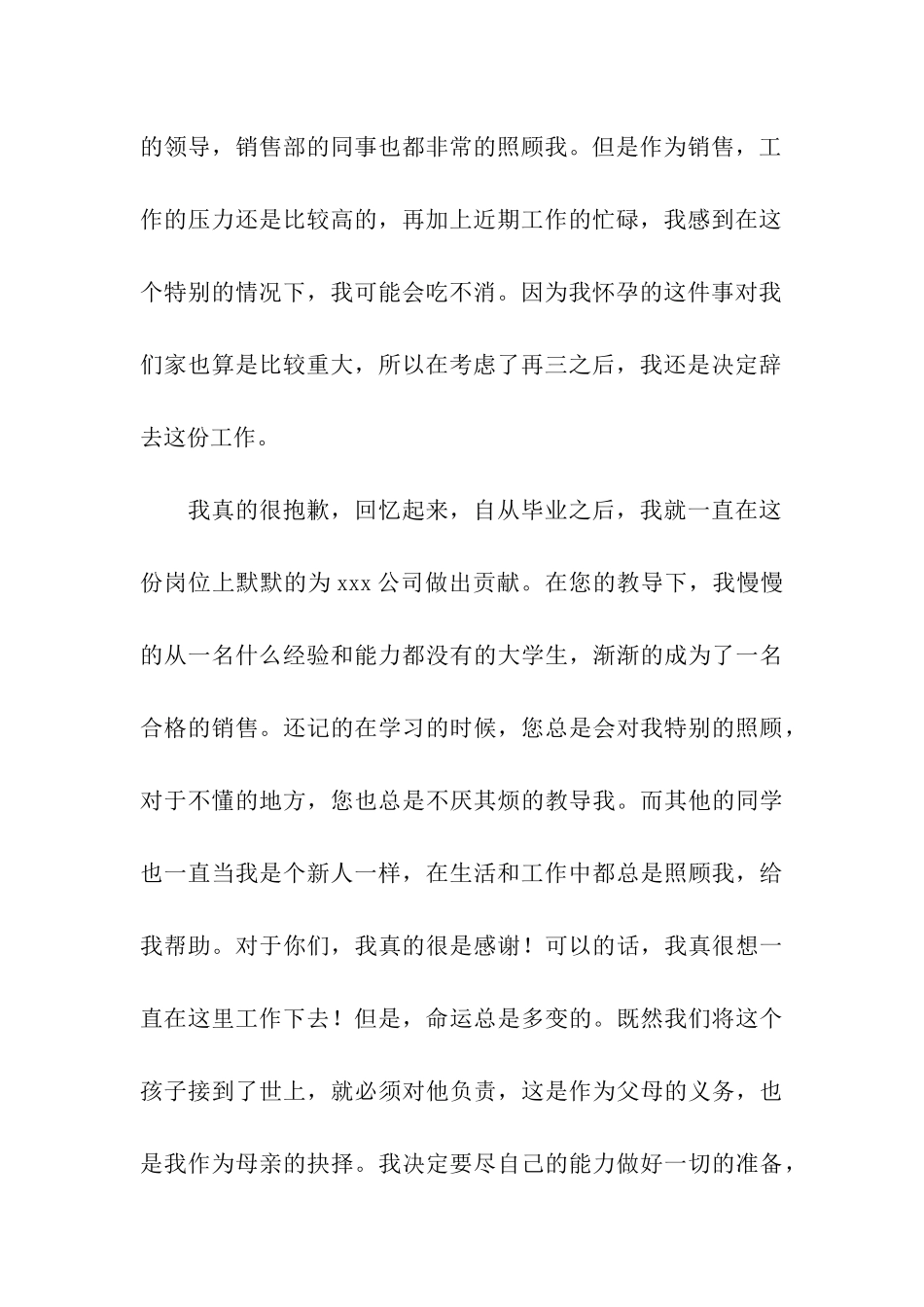 因怀孕辞职申请书_第3页