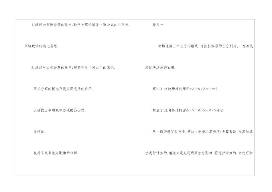 因式分解教案三篇_第2页