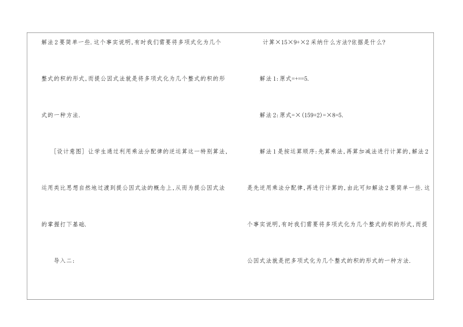 因式分解教案三篇_第3页