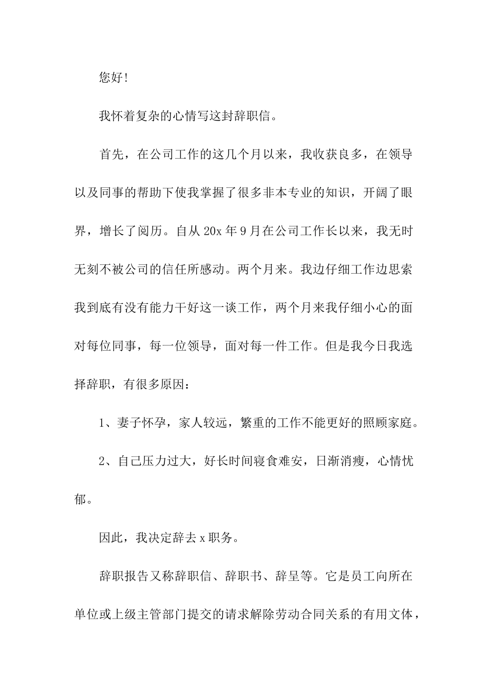 因怀孕辞职报告_第2页