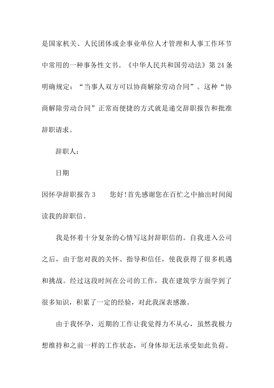 因怀孕辞职报告_第3页