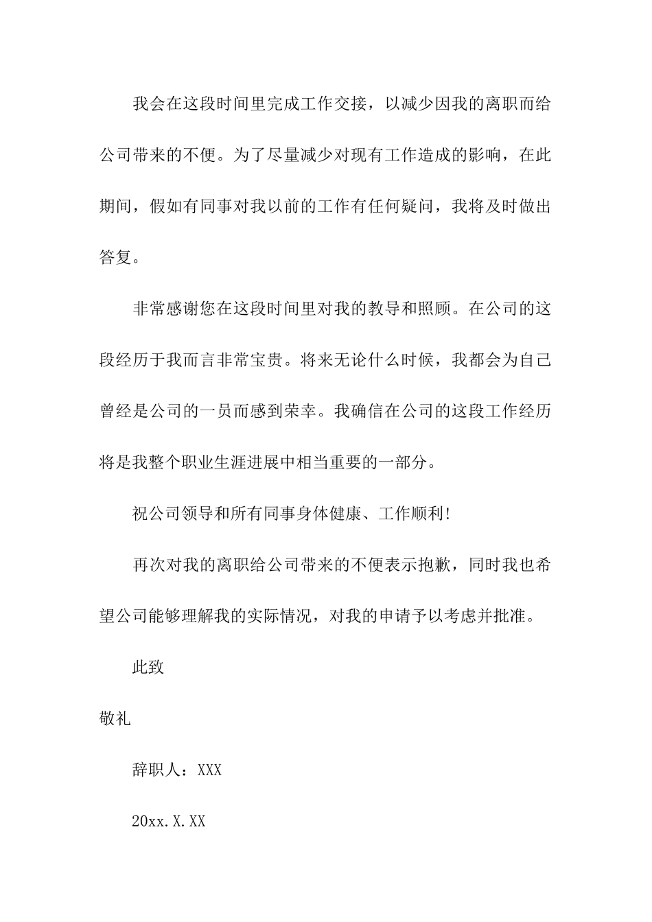 因怀孕辞职申请书7篇_第2页