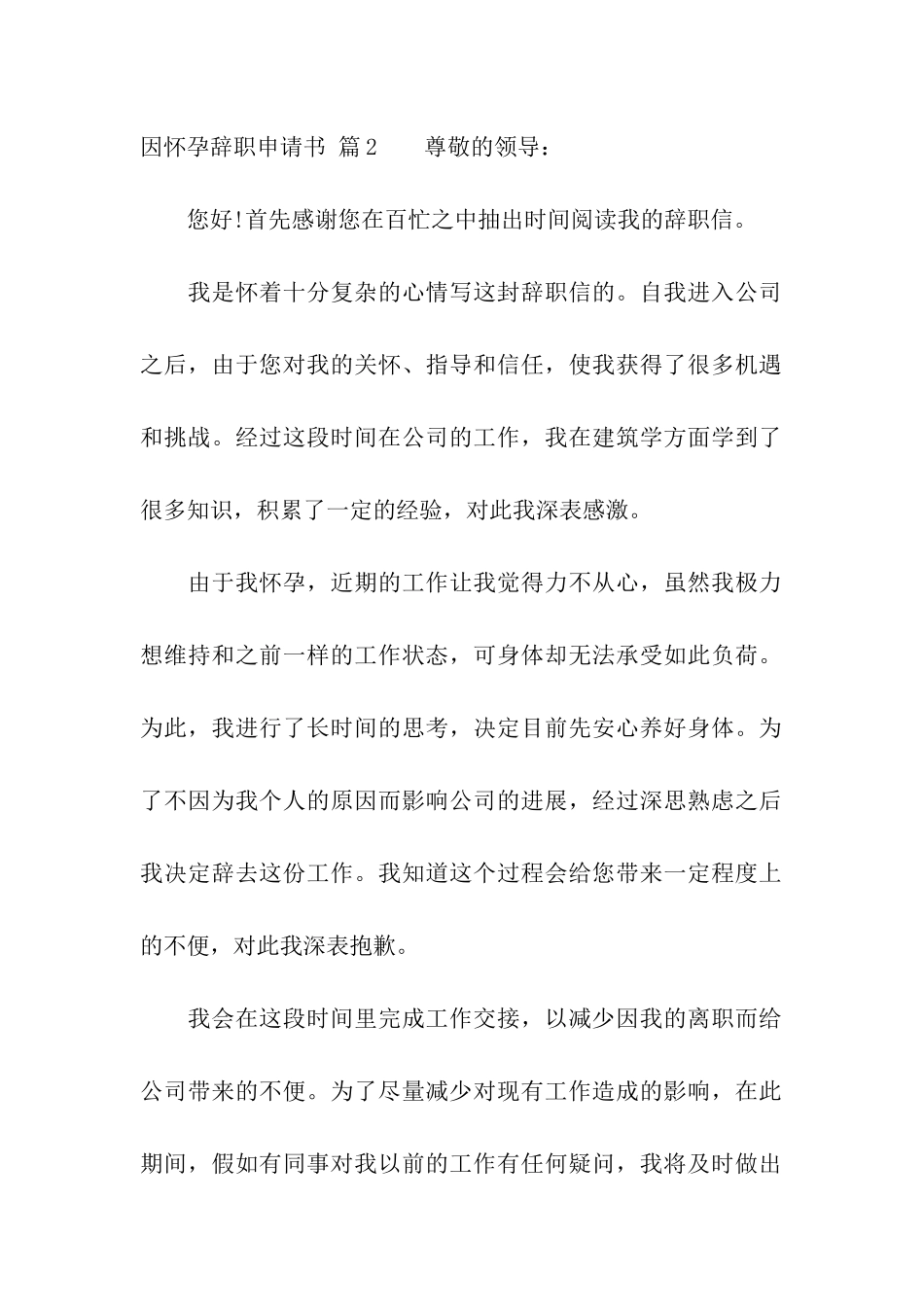 因怀孕辞职申请书7篇_第3页