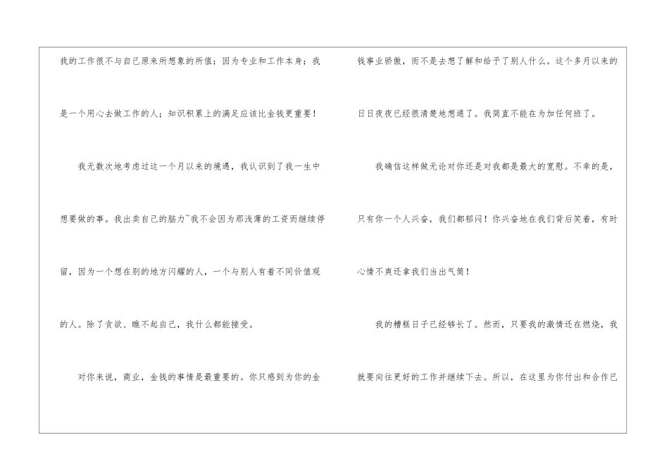 因拖欠工资辞职报告_第2页