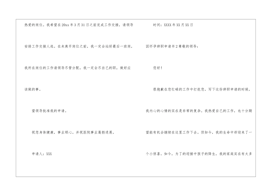 因怀孕辞职申请书12篇_第2页