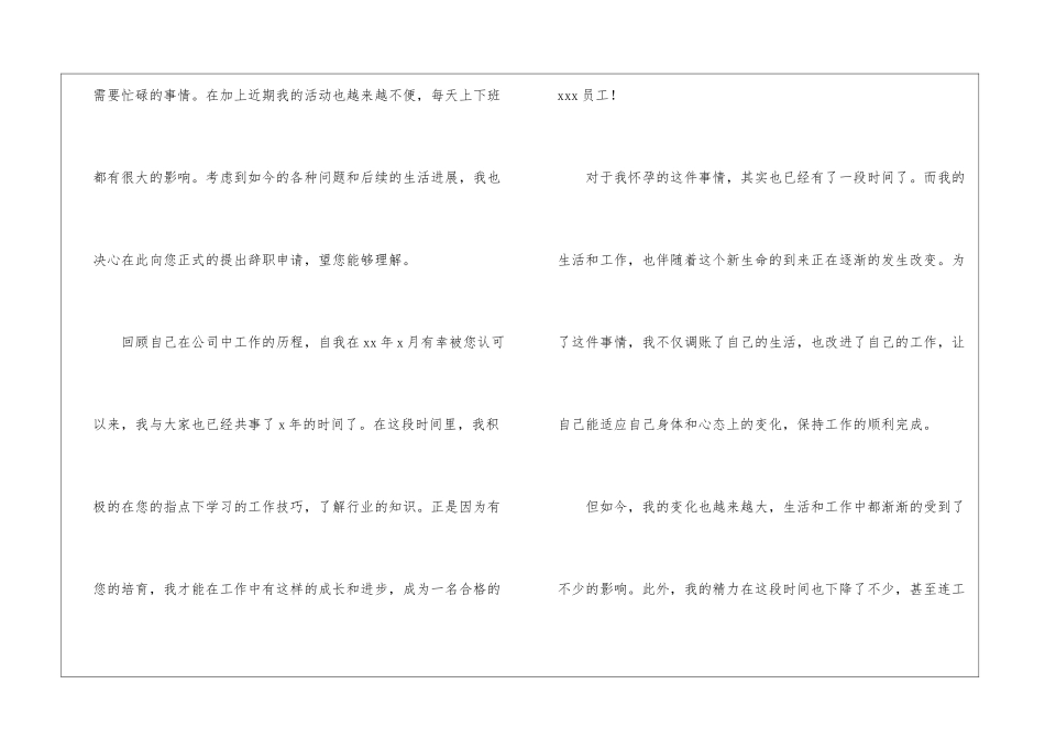 因怀孕辞职申请书12篇_第3页