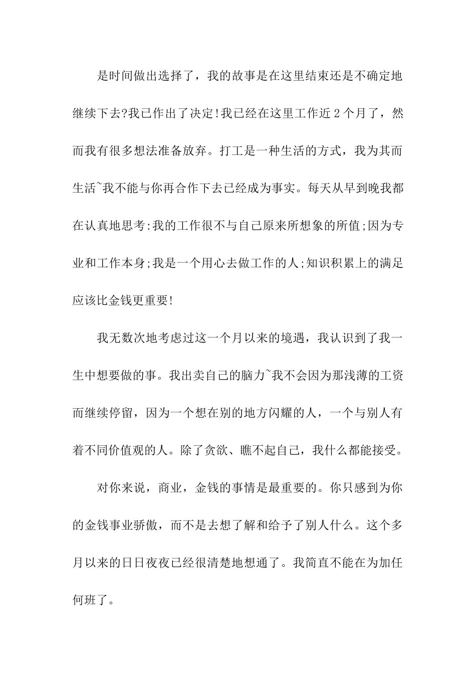 因欠薪辞职报告_第2页