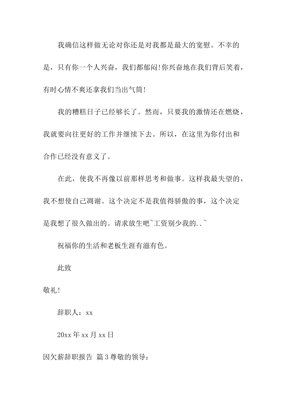 因欠薪辞职报告_第3页