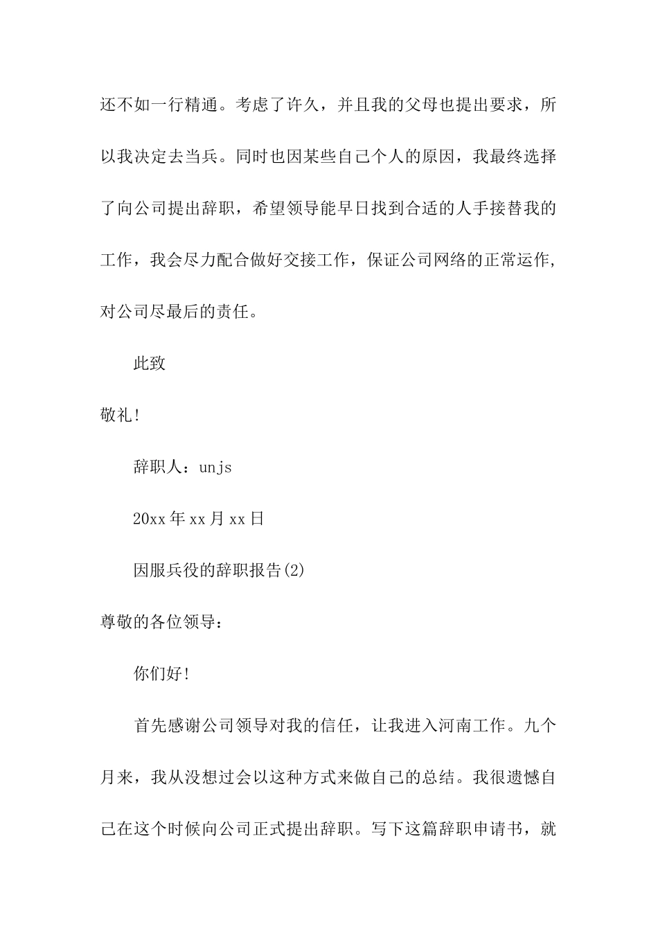 因服兵役的辞职报告_第2页