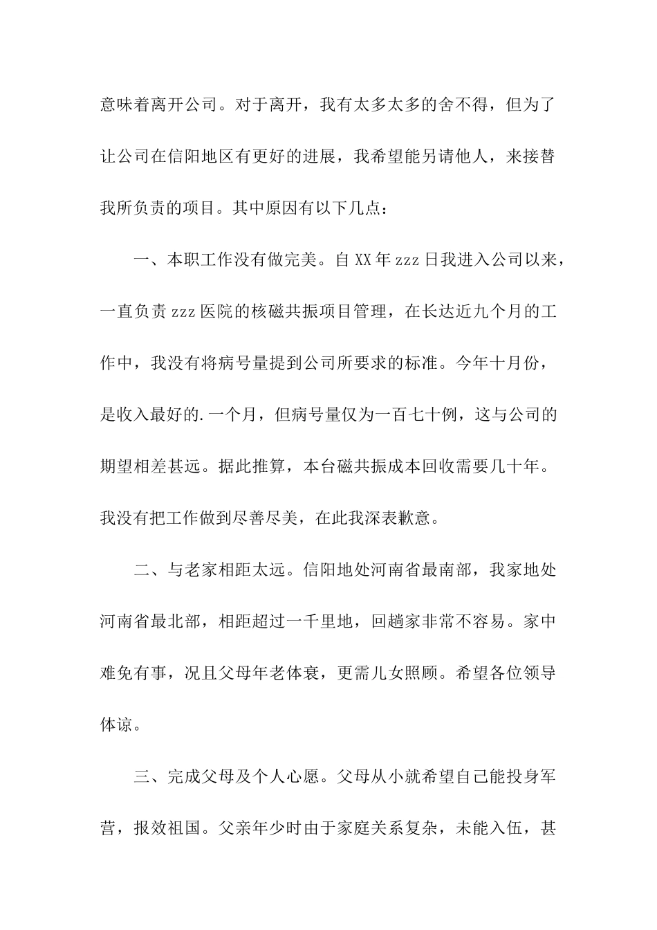 因服兵役的辞职报告_第3页